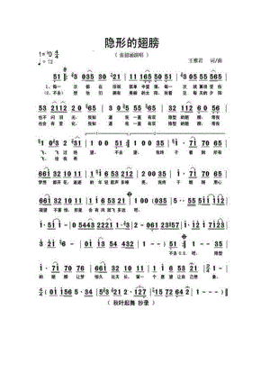 隐形的翅膀 简谱隐形的翅膀 吉他谱 吉他谱_1.docx