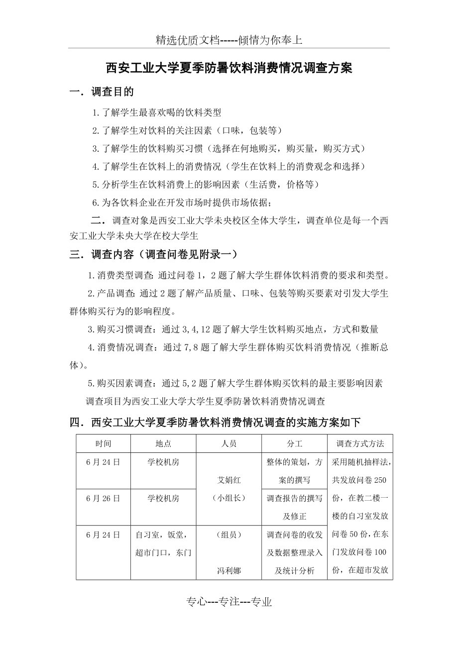 统计学课程设计报告.doc_第2页