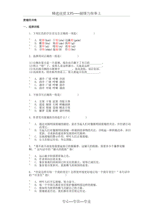 废墟的召唤1讲解.doc