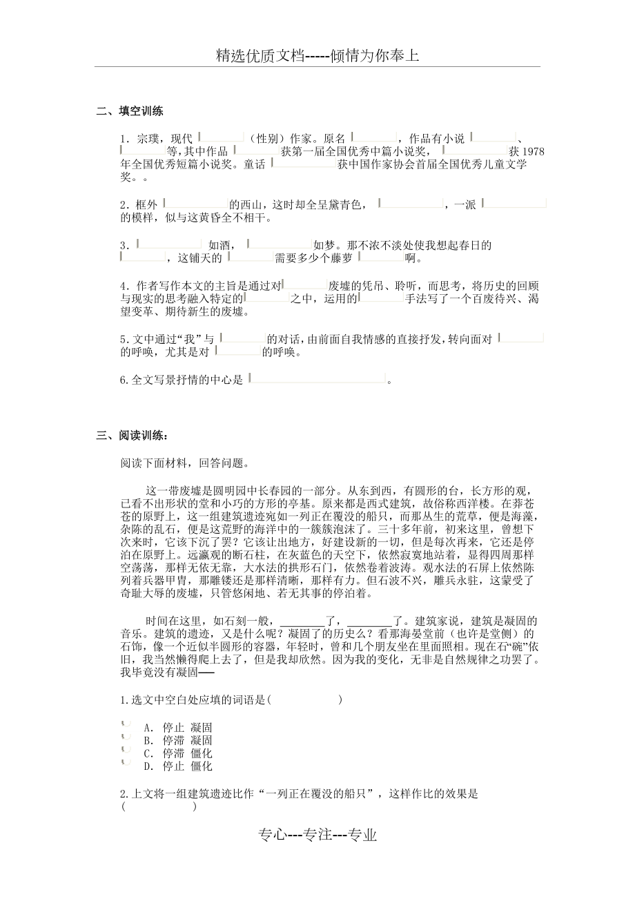 废墟的召唤1讲解.doc_第2页