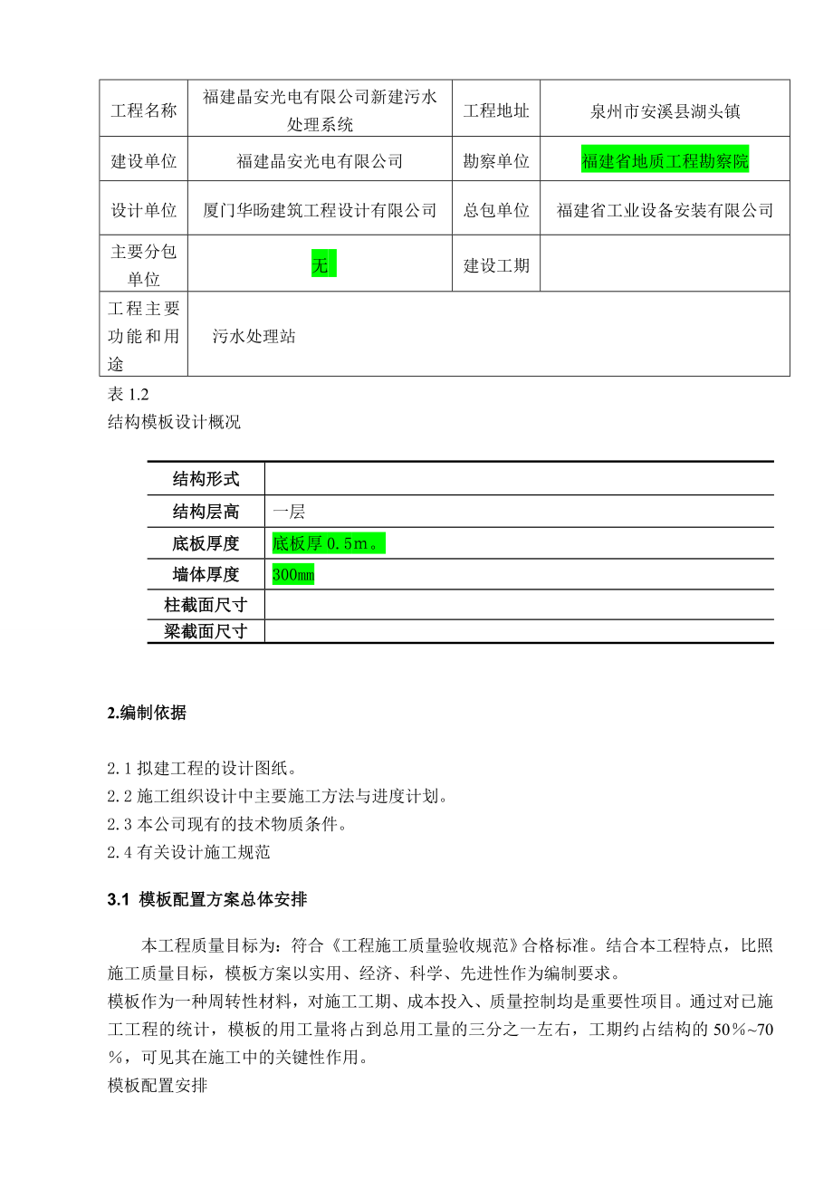 水处理系统工程模板工程施工方案.doc_第3页