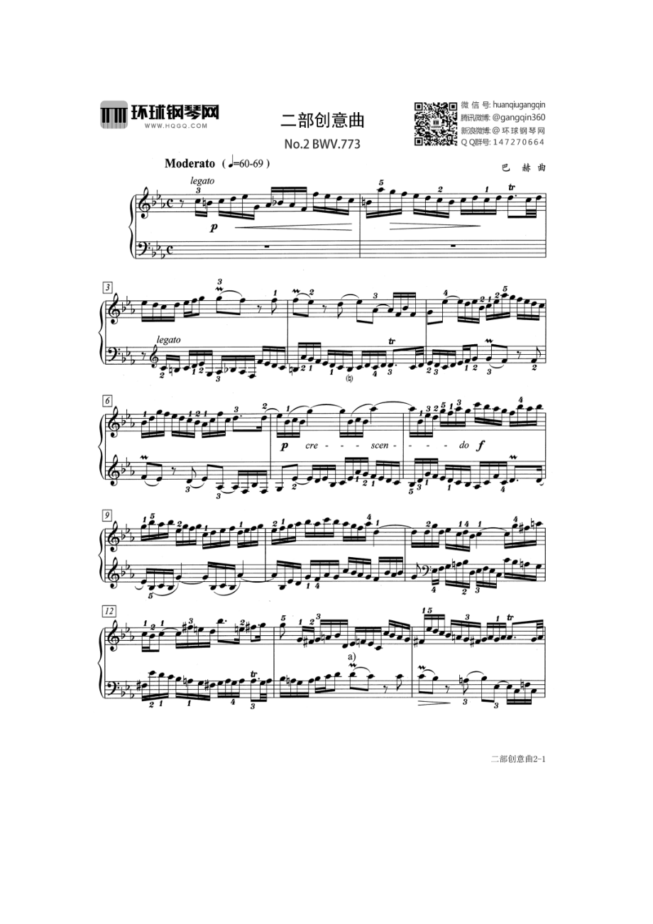 二部创意曲（No.2 BWV.773） 钢琴谱.docx_第1页