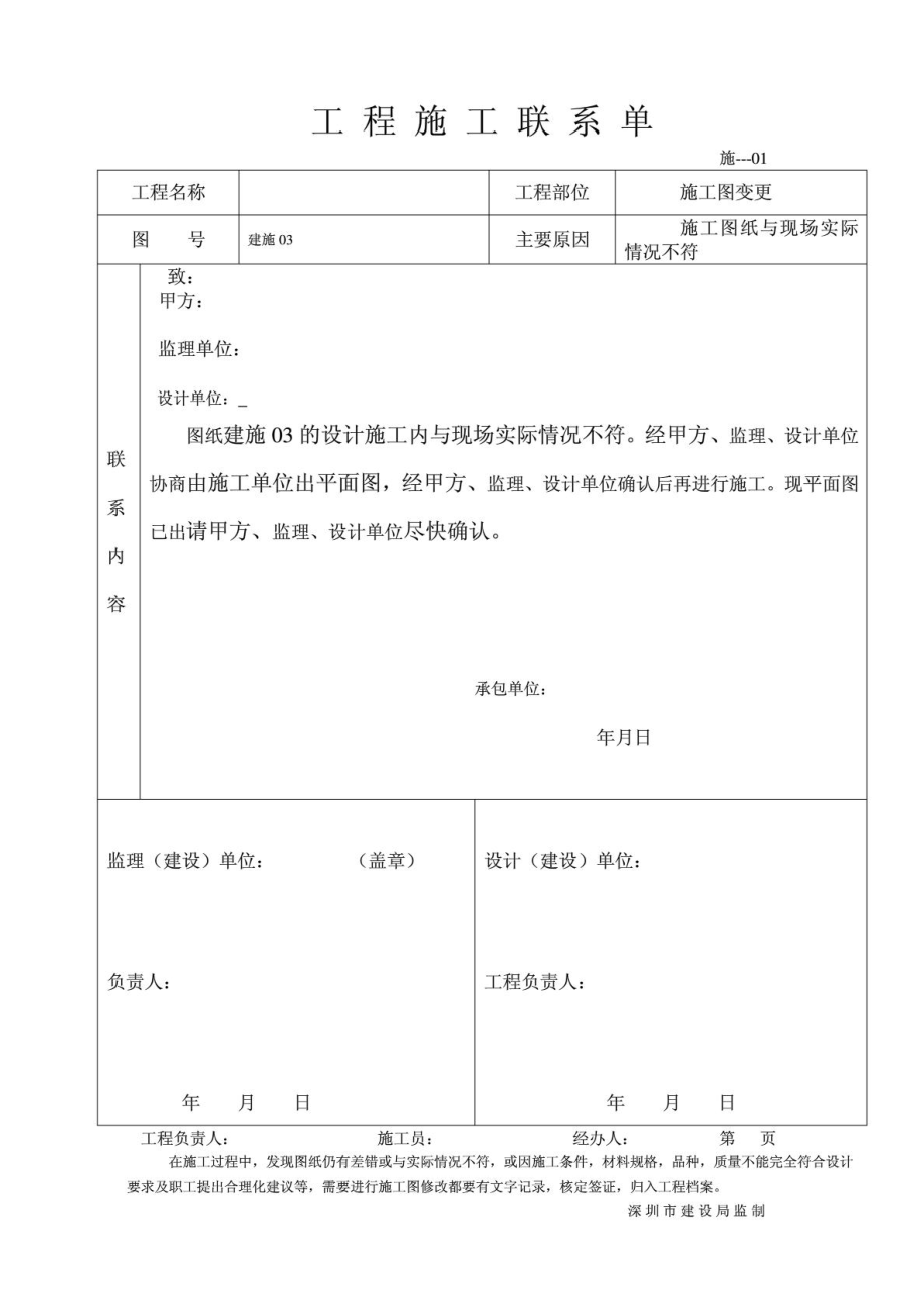 工程施工联系单范本全部1.doc_第1页