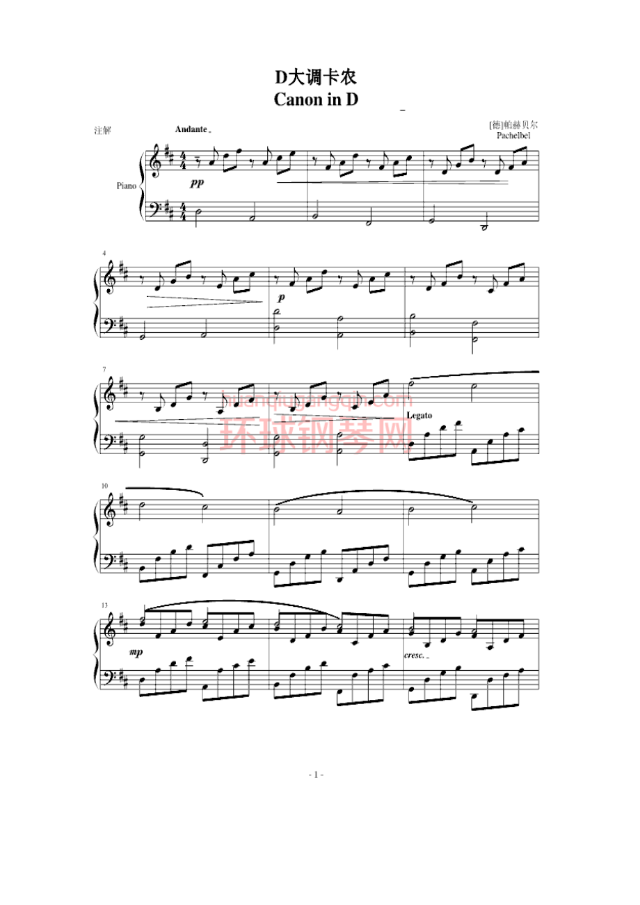 卡农(D大调正版) 钢琴谱.docx_第1页