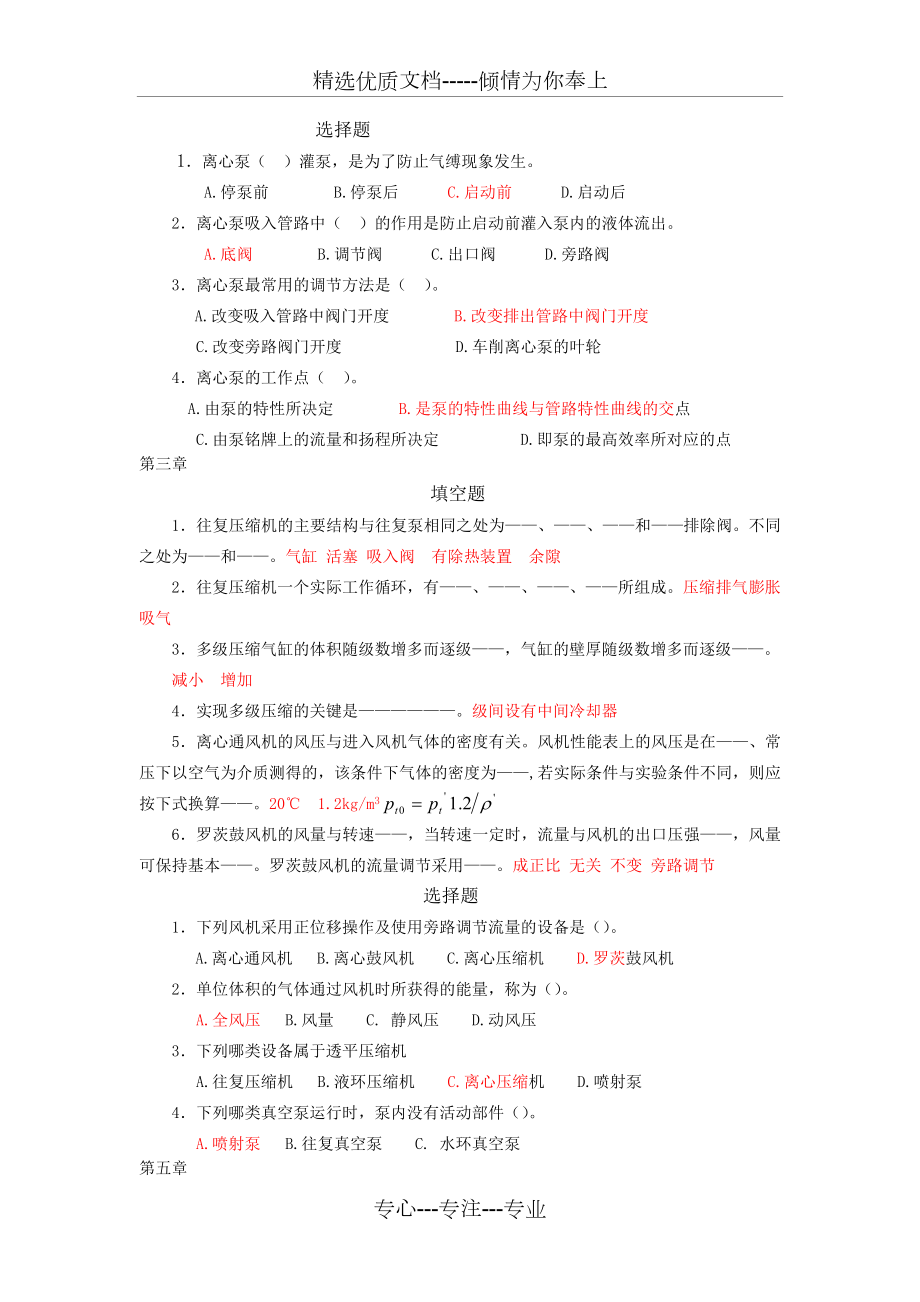 单元操作课后选择题答案.doc_第2页