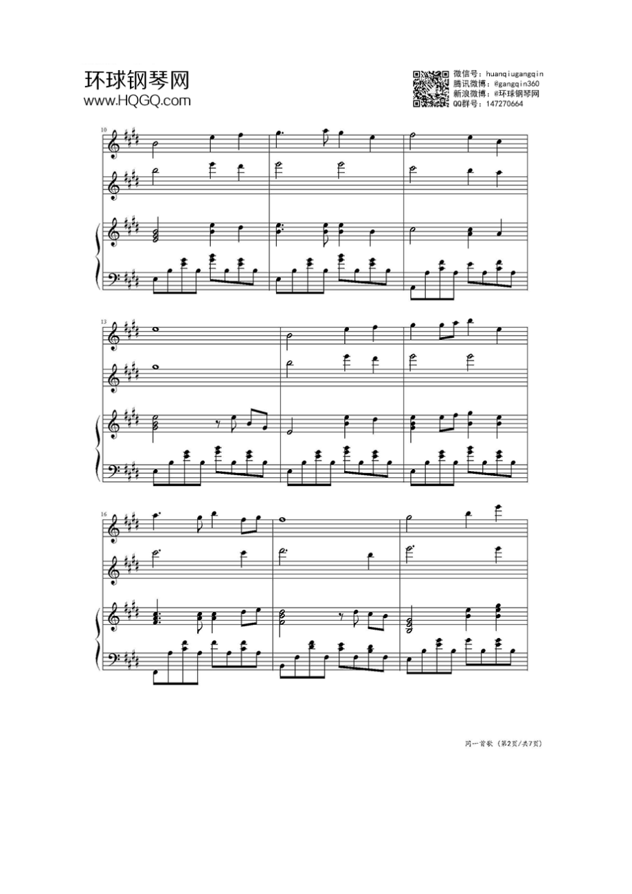 同一首歌（小型合唱伴奏谱） 钢琴谱.docx_第2页