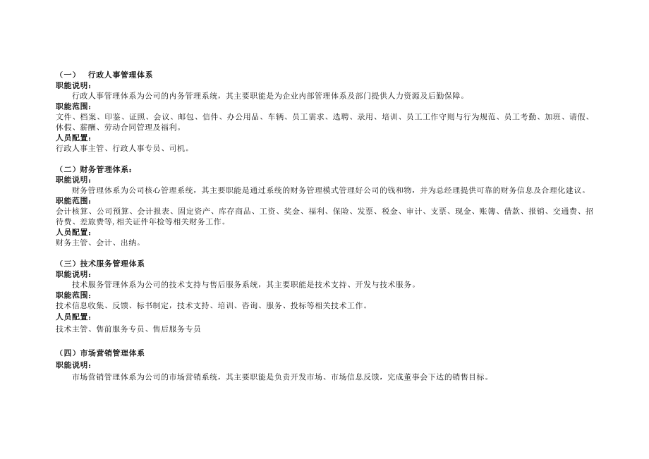 科技开发公司组织规划.doc_第3页