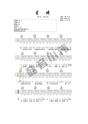 星晴吉他谱六线谱 周杰伦 Ｃ调简单版（酷音小伟编谱）---更多小伟编配的吉他曲谱下载请订阅微信公众号kuyinyueqi-观看我的吉他教学视频请优酷搜索“酷音 吉他谱.docx