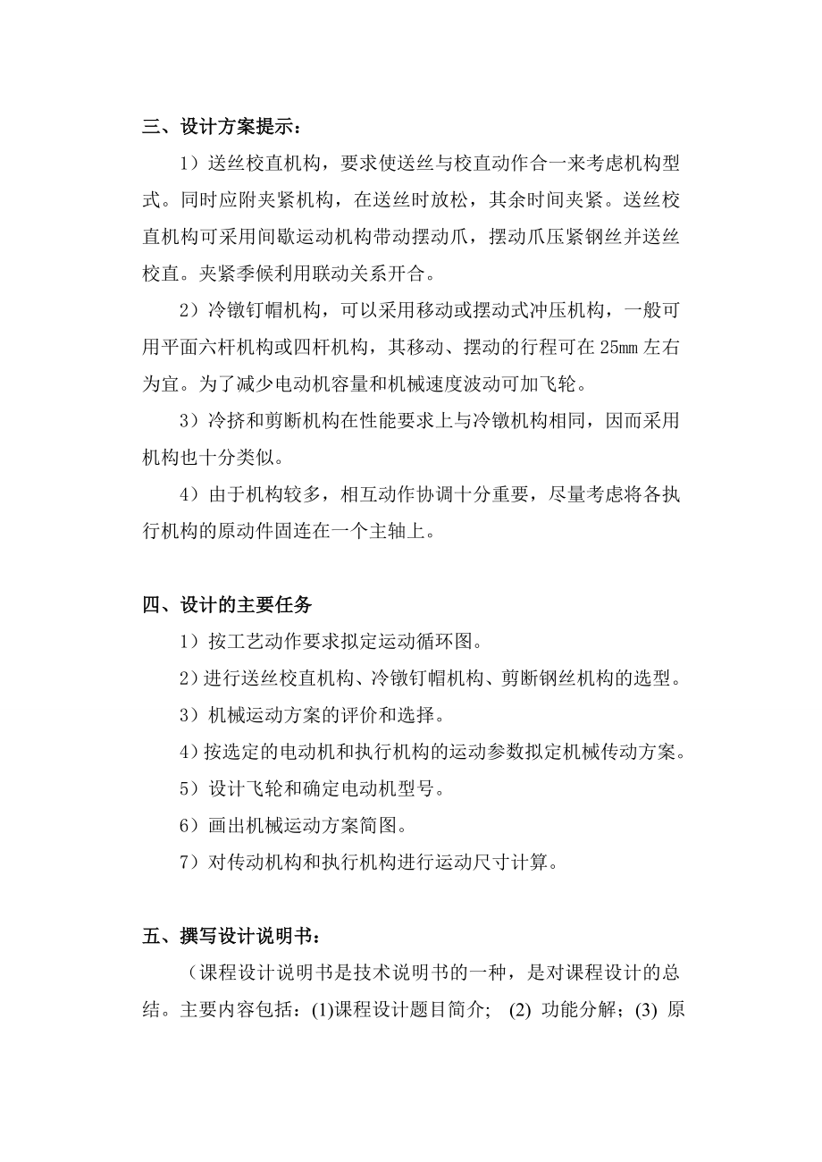 全自动制钉机的设计书(课程设计).doc_第2页