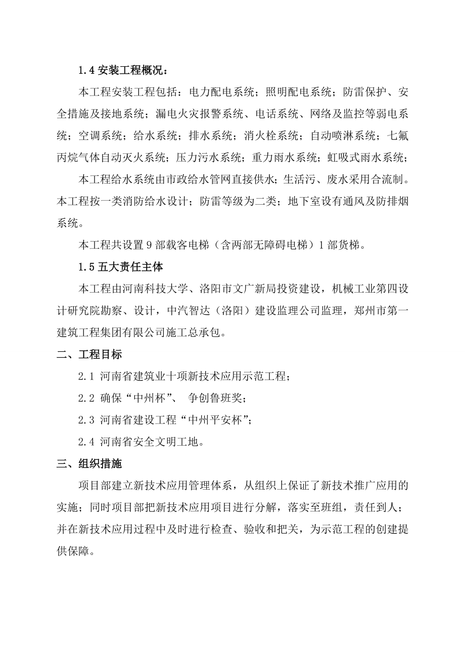 河南科技大学图书信息中心新技术应用施工组织设计.doc_第2页