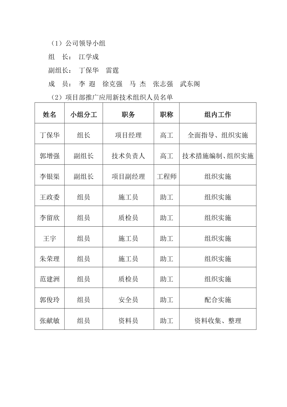 河南科技大学图书信息中心新技术应用施工组织设计.doc_第3页