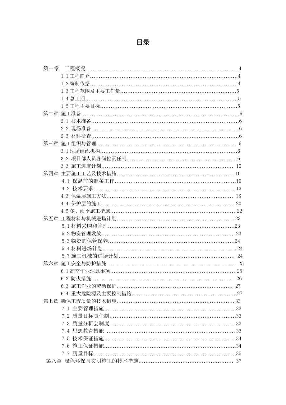 烟气脱硫工程保温工程施工方案.doc_第2页