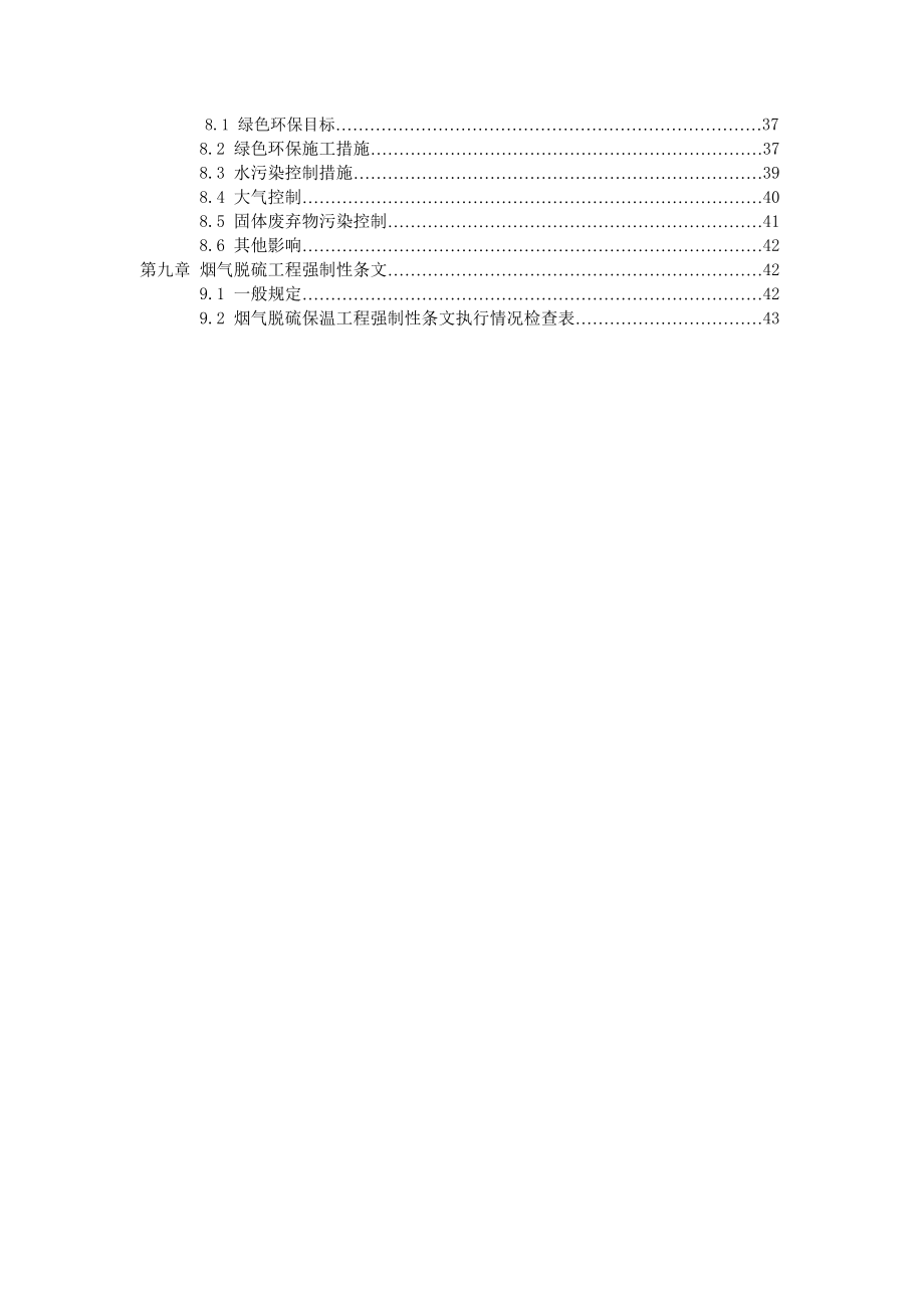 烟气脱硫工程保温工程施工方案.doc_第3页