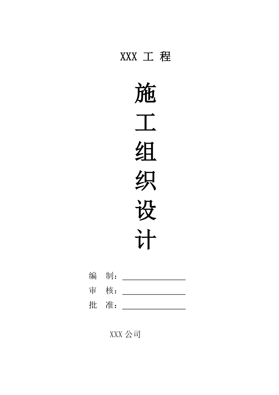 施工组织设计(一高层建筑施工组织设计,两层地下室).doc_第1页