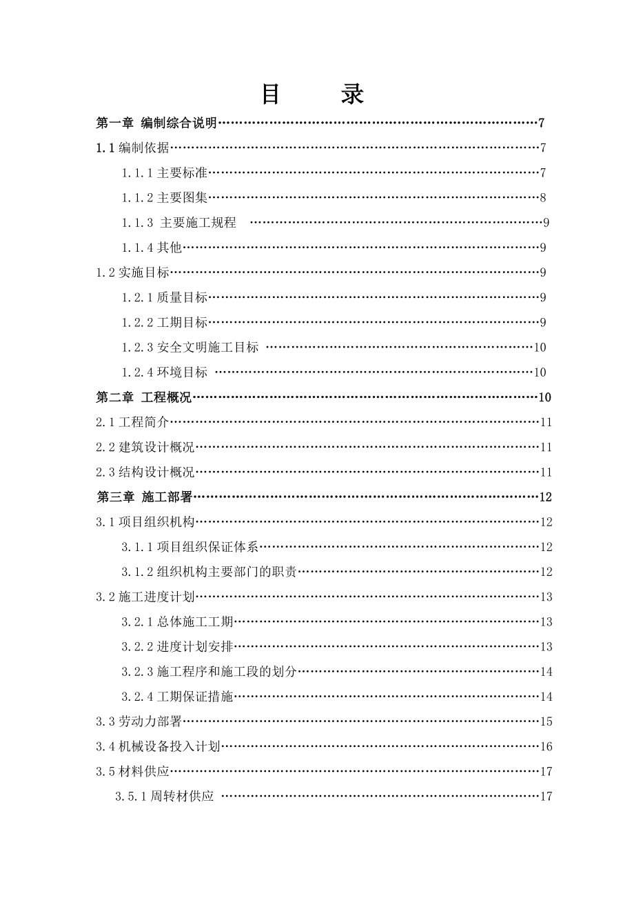 施工组织设计(一高层建筑施工组织设计,两层地下室).doc_第2页