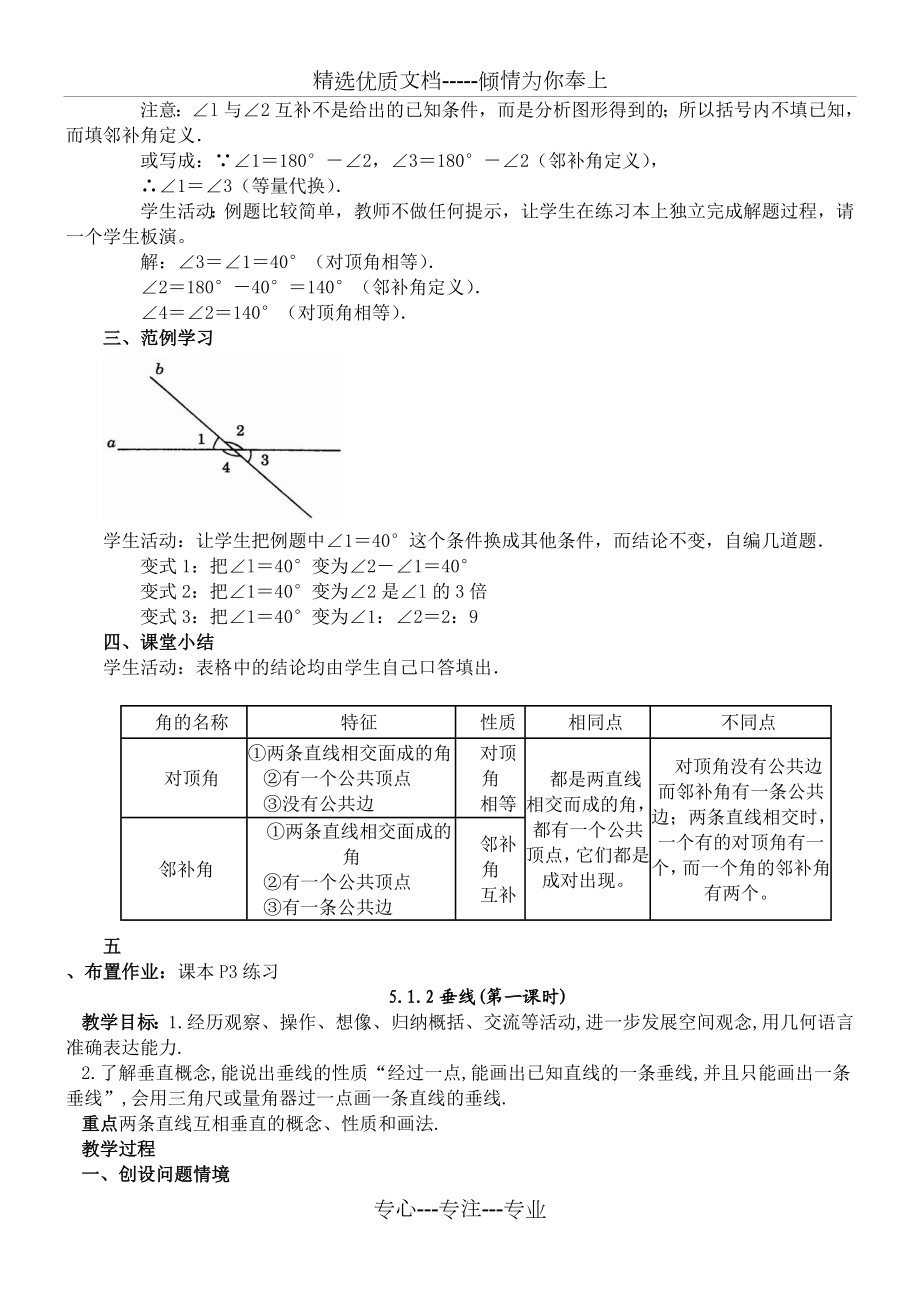 人教版七年级数学下册全册教案.doc_第2页