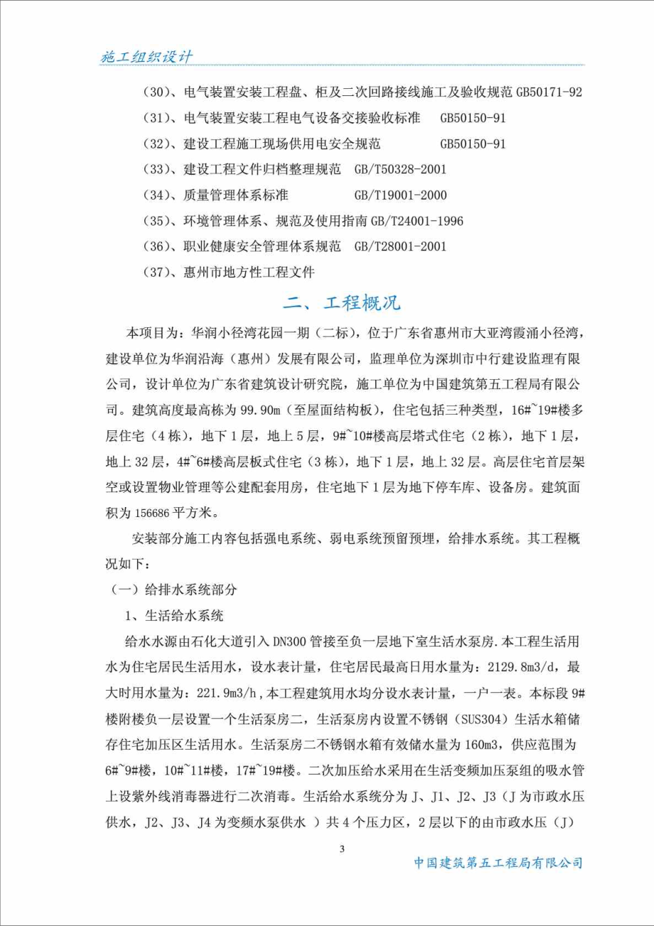 广东某小区高层住宅楼水电施工组织设计.doc_第3页