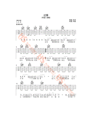 超人气主播阿涵（周思涵）原创单曲阿涵（周思涵）作词、作曲并演唱《过客》吉他谱 C调指法编配制作【胡sir音乐教室】 吉他谱_1.docx