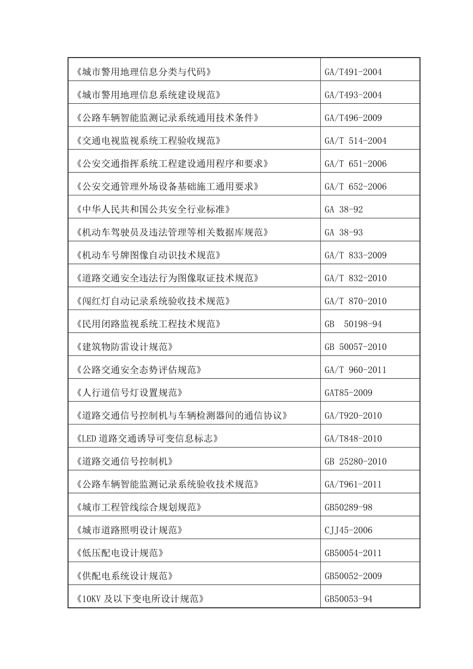 巢湖北路改造工程实施性施工组织设计.doc_第3页