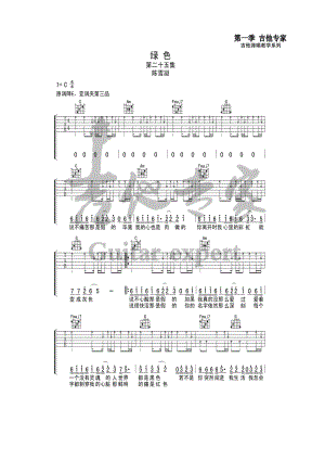 绿色吉他谱 吉他谱.docx