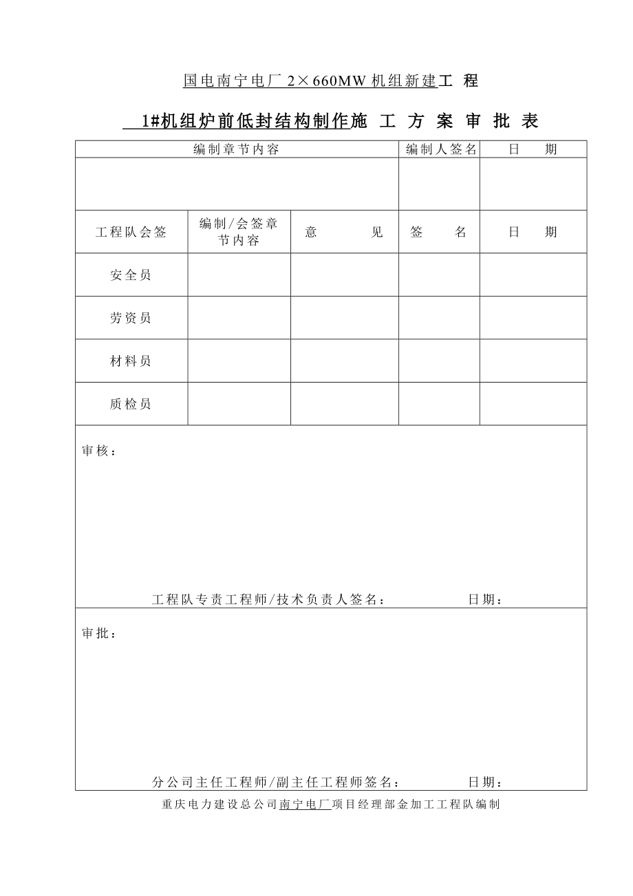 炉前低封结构制作施工方案.doc_第2页