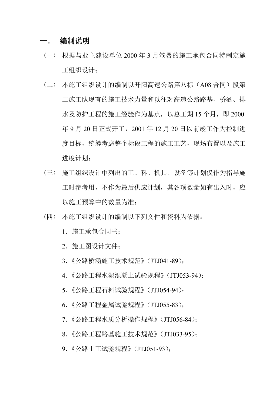 开阳高速公路第八合同段实施性施工组织设计(八标).doc_第3页