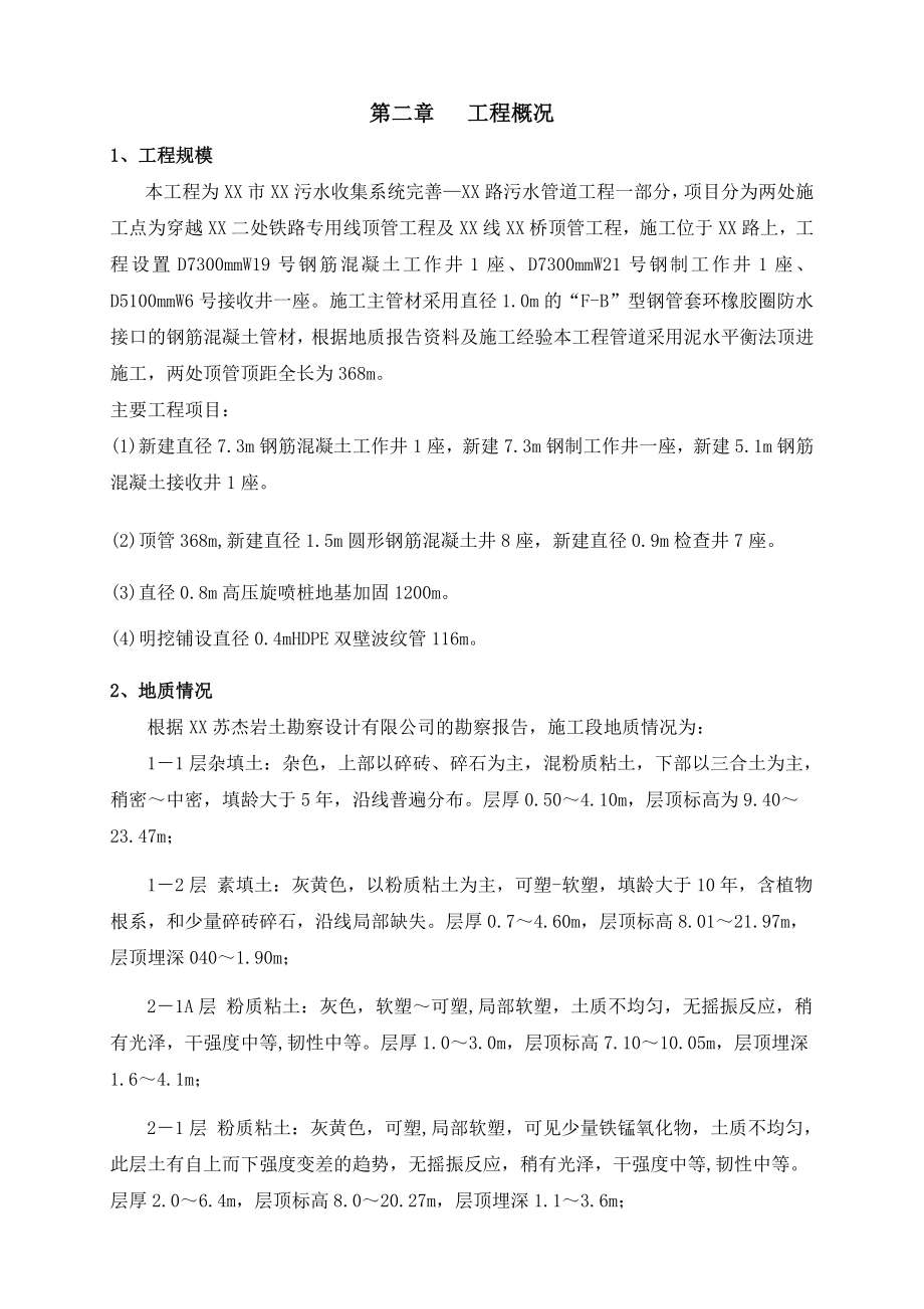 污水收集系统顶管下穿铁路工程施工组织设计.doc_第3页