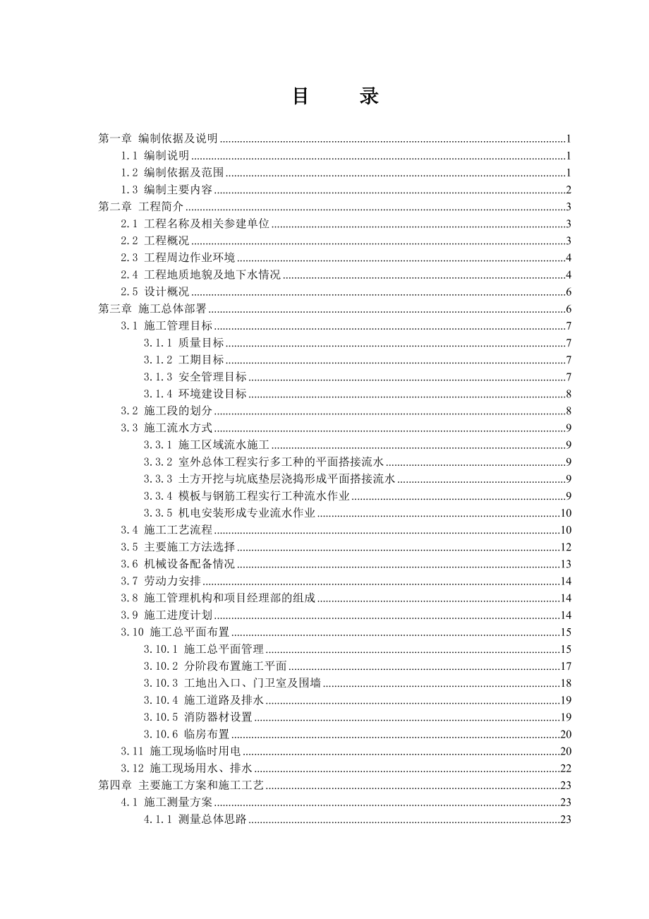 施工组织设计(初稿).doc_第1页