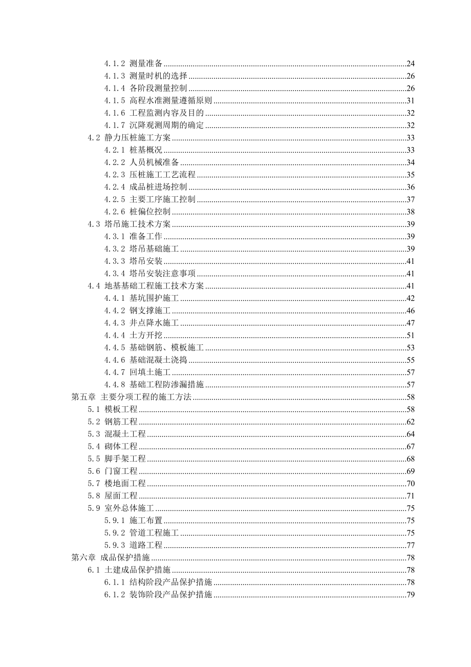 施工组织设计(初稿).doc_第2页