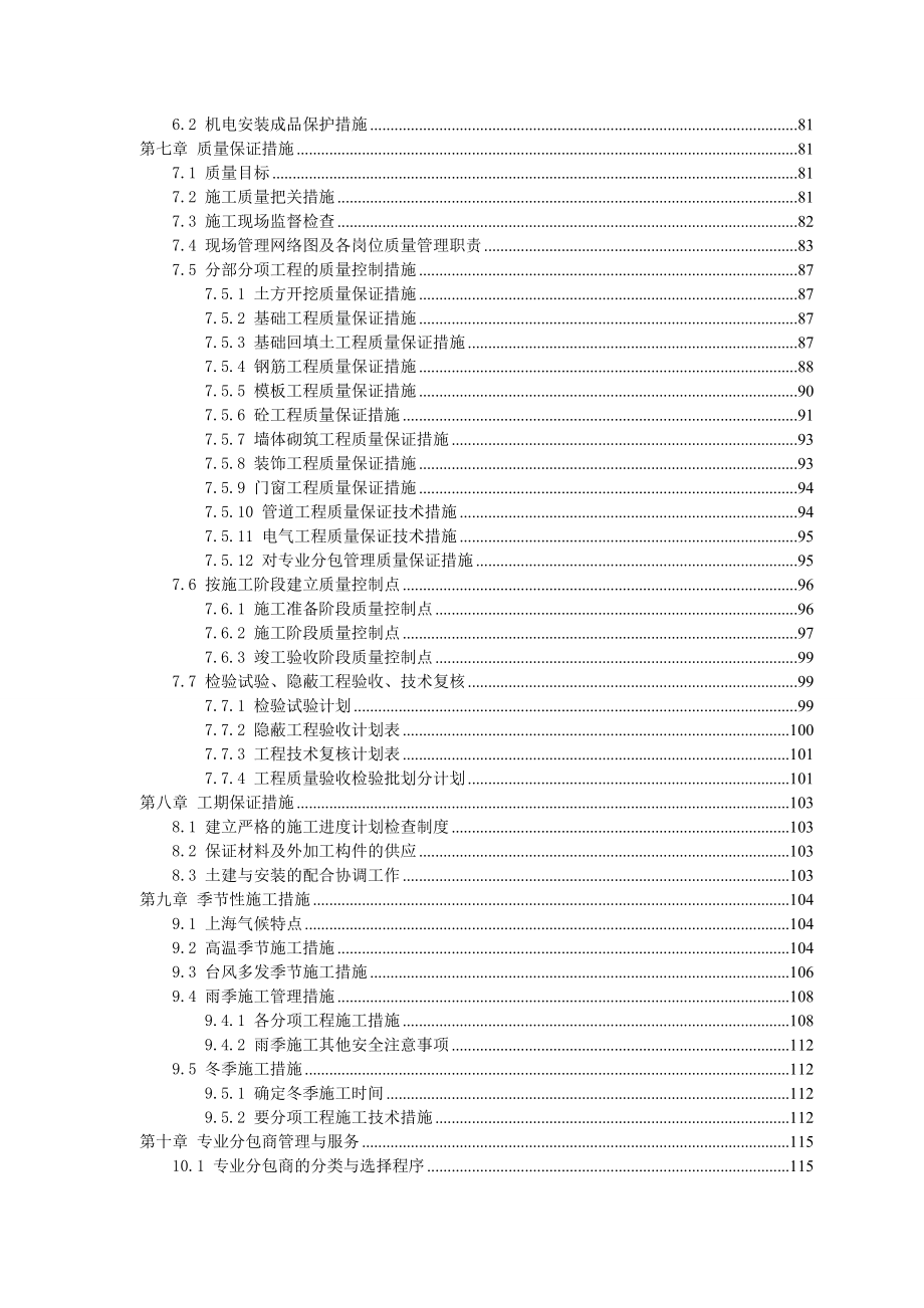 施工组织设计(初稿).doc_第3页