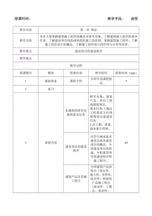 施工组织与管理教学设计.doc