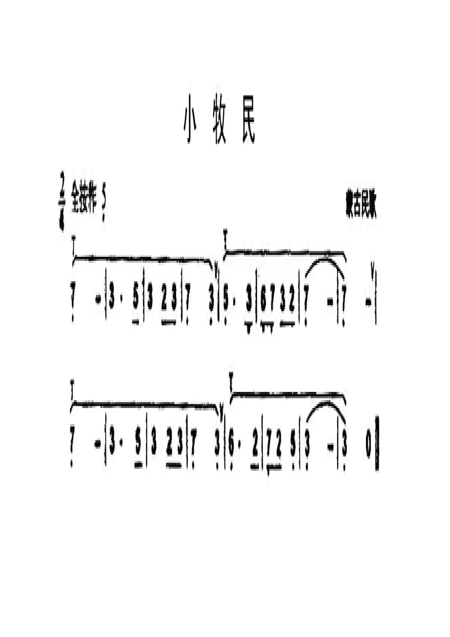 小牧民 葫芦丝曲谱.docx_第1页