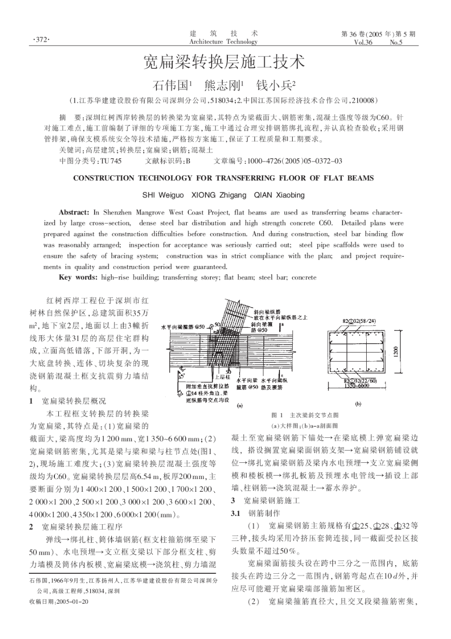 宽扁梁转换层施工技术.doc_第1页