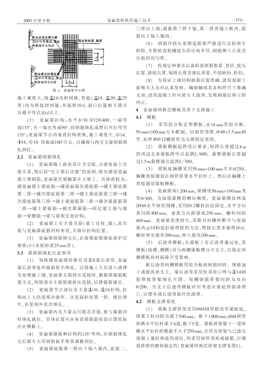 宽扁梁转换层施工技术.doc_第2页