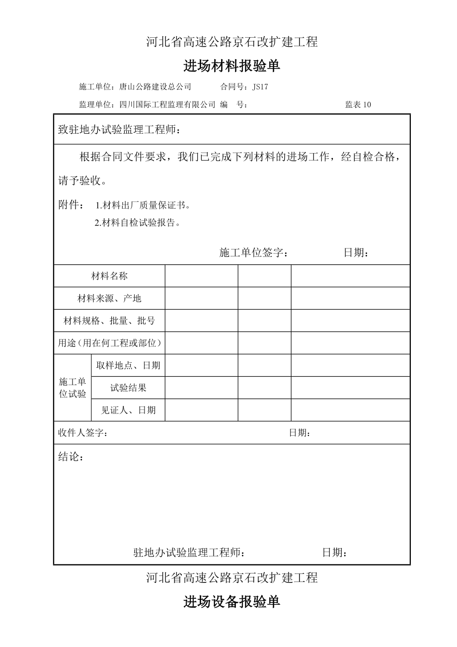 果王线分离立交单位工程施工方案.doc_第3页