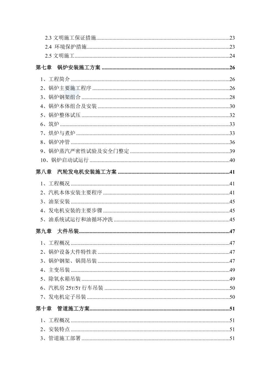 某热电安装工程施工组织设计优秀完整版.doc_第2页