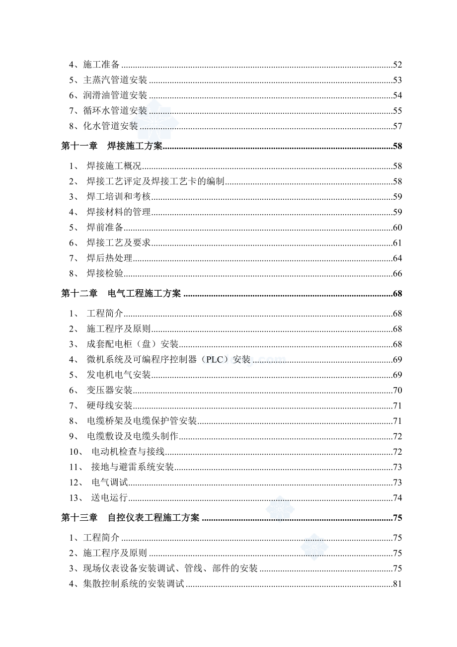 某热电安装工程施工组织设计优秀完整版.doc_第3页