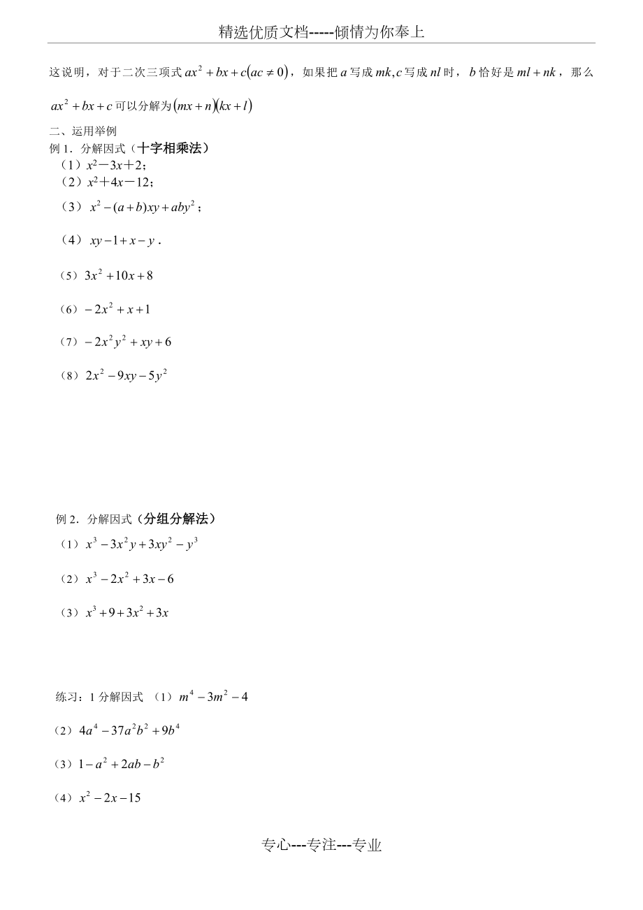 初三升高一数学衔接.doc_第3页