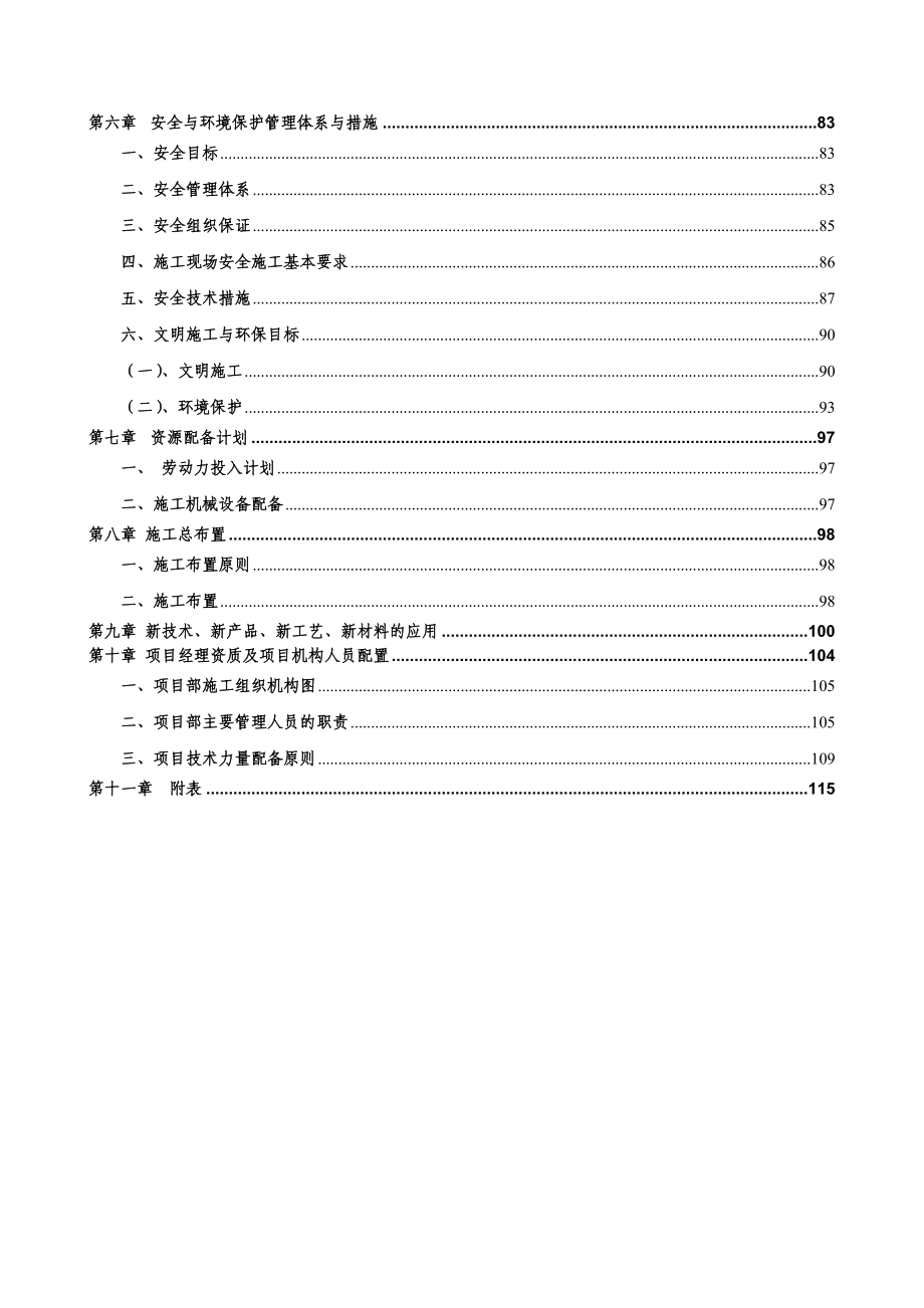 公司产业基地调迁建设项目室外工程施工组织设计.doc_第2页