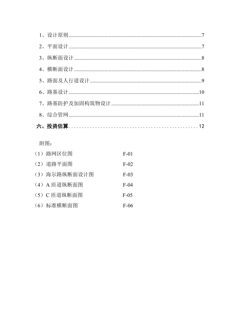 江北区海尔路港城立交工程项目建议书.doc_第2页