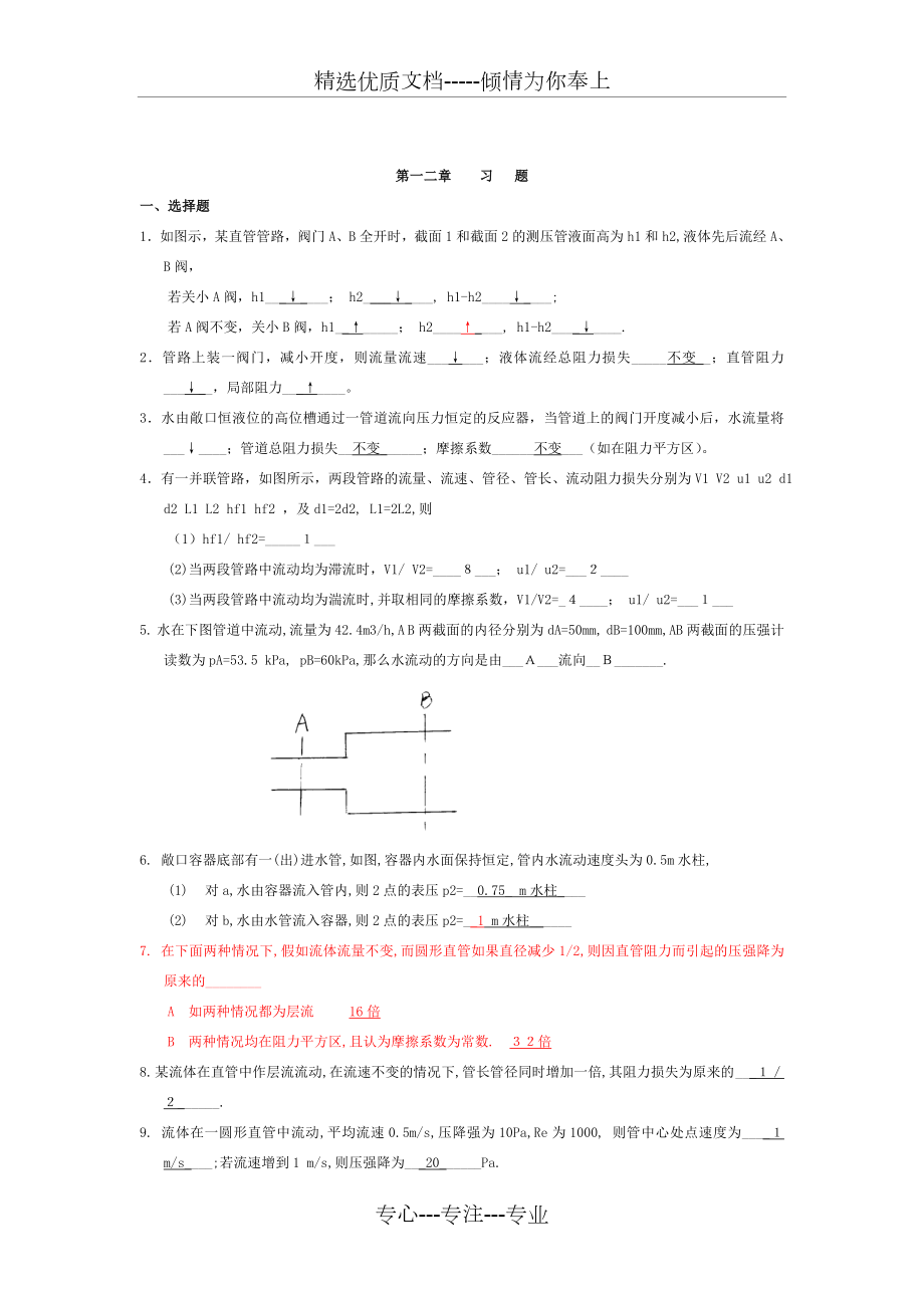 第一章-流体流动-习题.doc_第1页