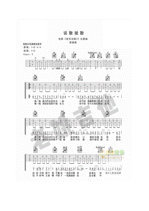 说散就散吉他谱 吉他谱.docx