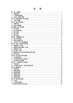 火力发电工程脱硫改造施工组织设计.doc