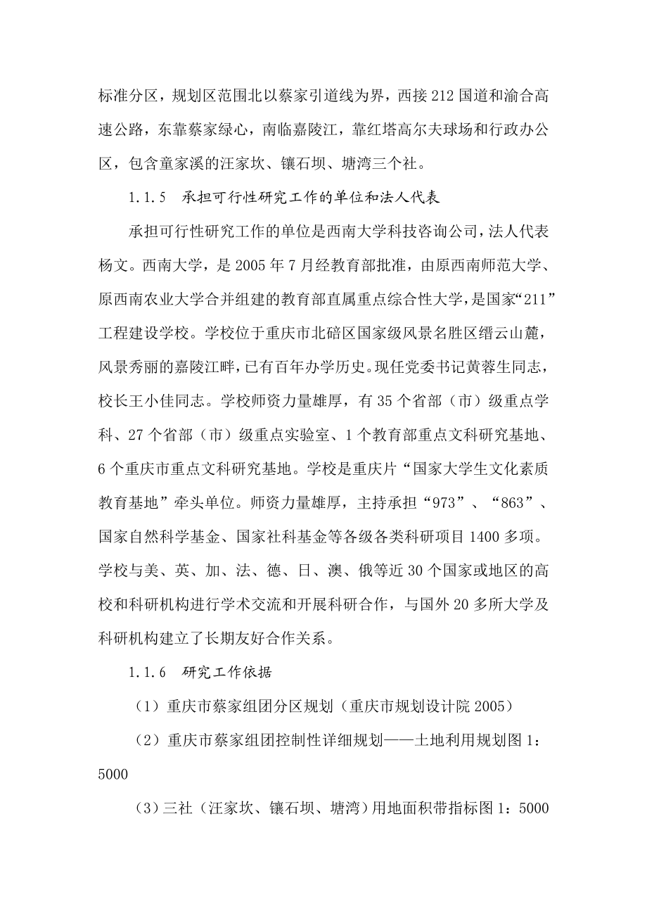 可研报告蔡家组团中环快速干道三溪口立交桥、H区经济适用房、N区土地整治建设项目可行性研究报告33451.doc_第2页