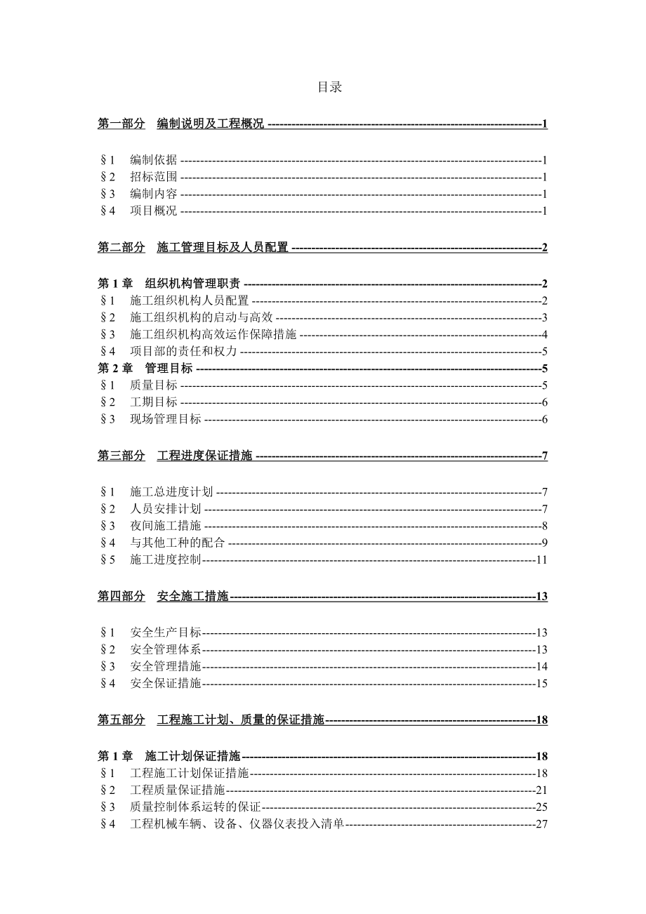 施工组织设计定稿.doc_第1页