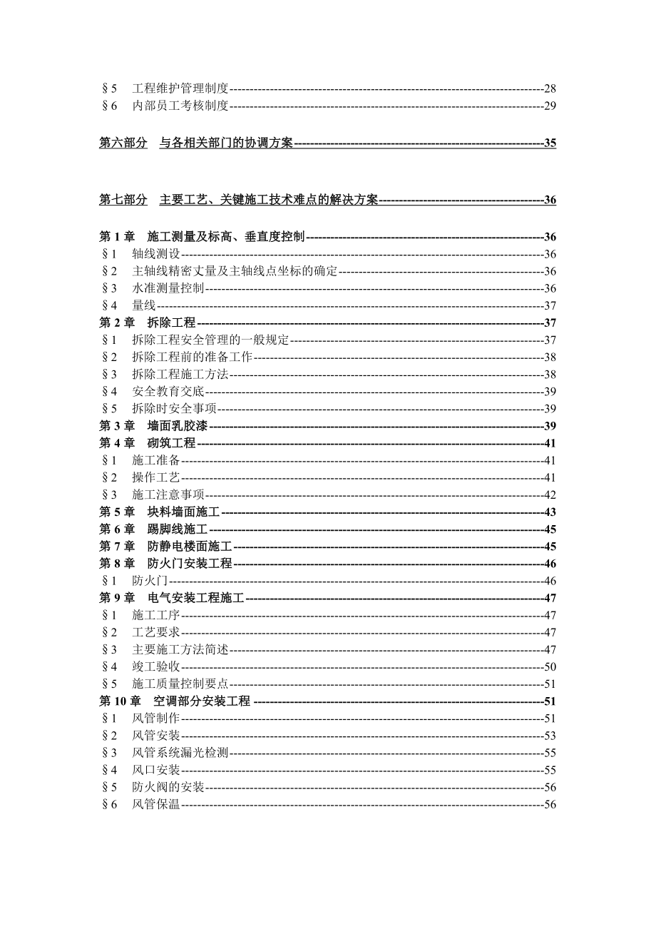 施工组织设计定稿.doc_第2页