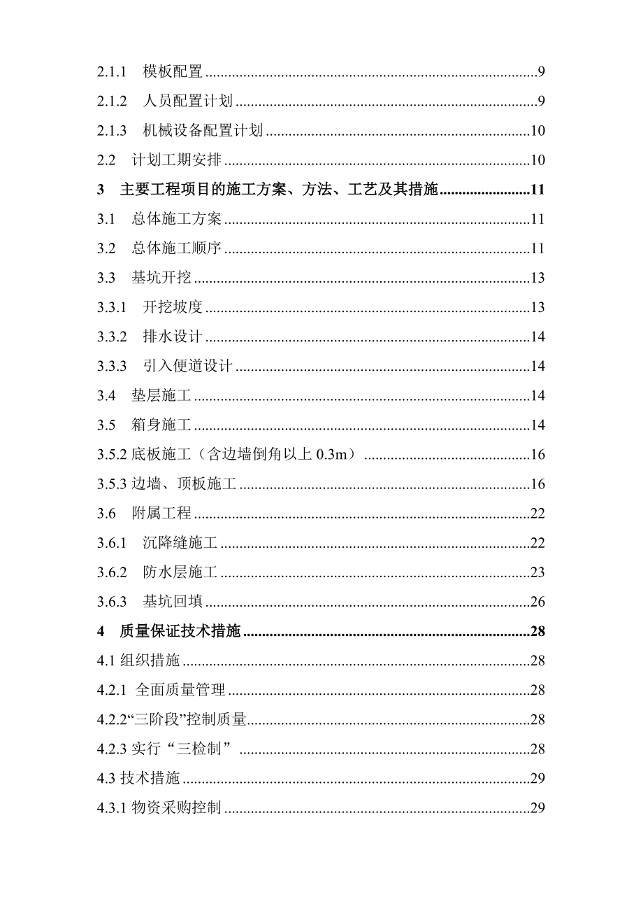 框架桥施工方案(DK78+744.09).doc_第2页