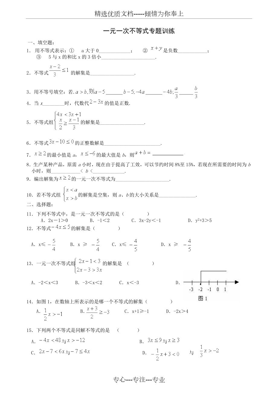 七年级数学解二元一次方程组与不等式练习题.doc_第3页