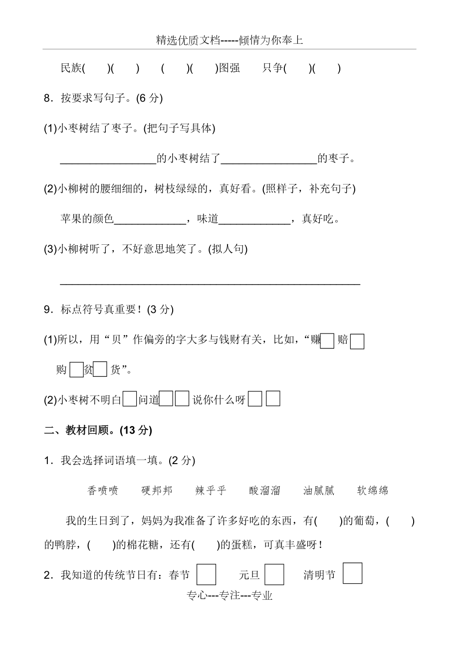 部编版二年级下册第三单元测试带答案.docx_第3页