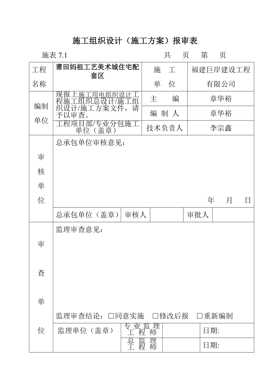 施工用电组织设计2.doc_第2页